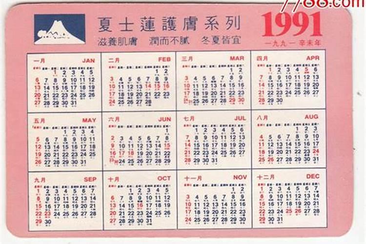 1991年辛未年农历6月20日命中运势如何？