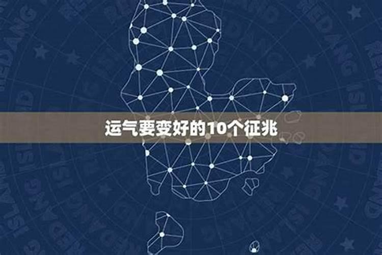 运气差的人有三个特征,命苦之人,往往都会有哪三个特质？
