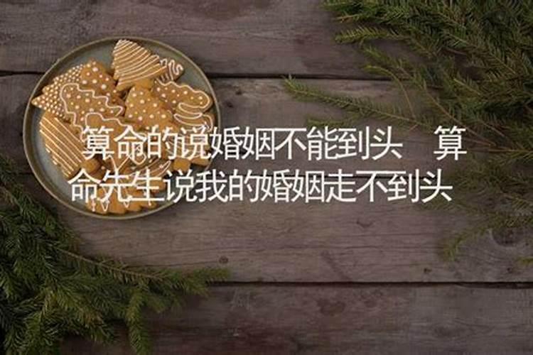 ...说是算了三个算命先生都说我们非常不合,我要怎么才能解决