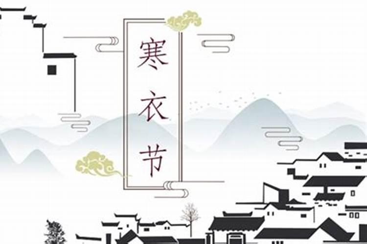 寒衣节是什么意思