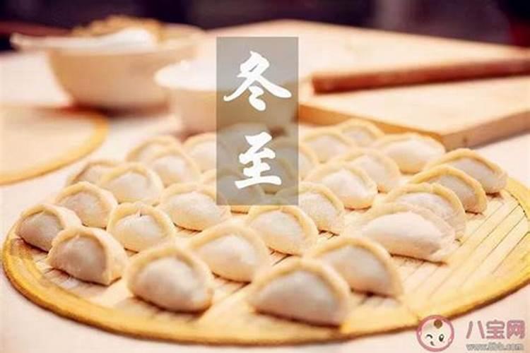 冬至吃饺子的来历和故事