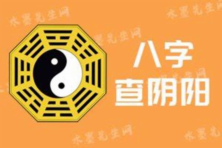 算命讲堂:纯阴纯阳的八字好不好？
