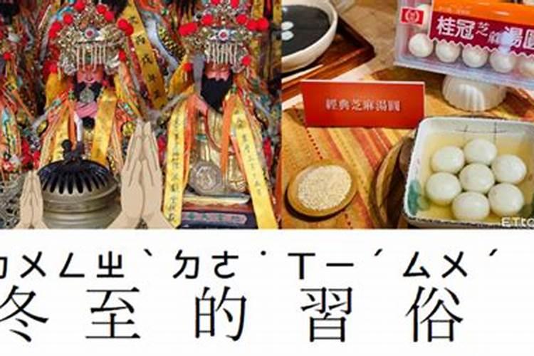 冬至有什么传统习俗