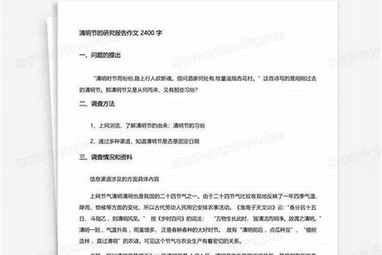 清明节调查报告优秀