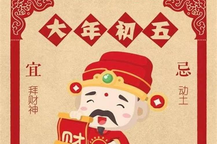 2024年正月初五黄历日子好吗 2月14日吉时是几点