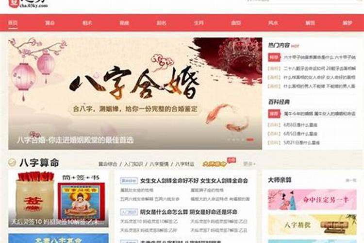 批八字算命蕞准的网站
