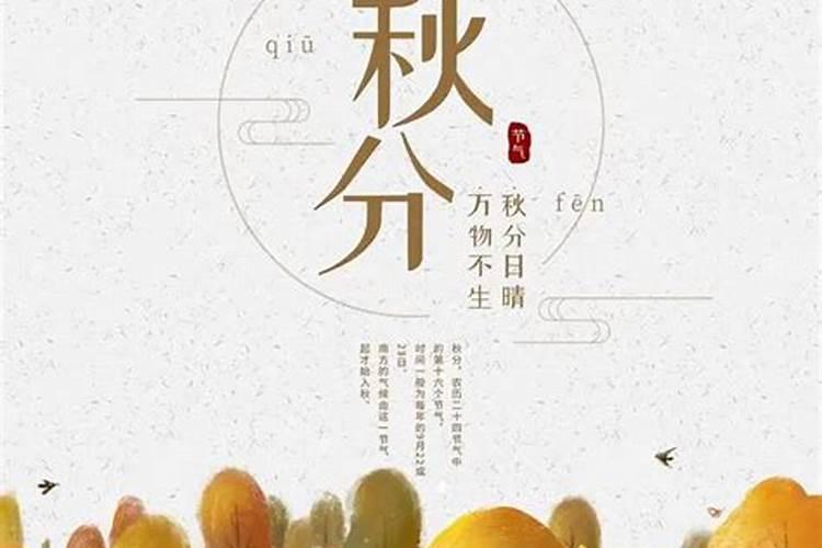 秋分的风俗活动和寓意 秋分当天有什么风俗活动啥意义