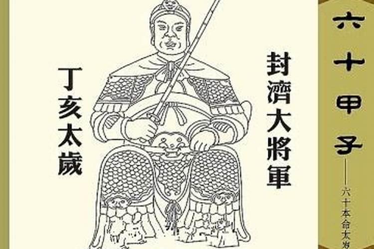 丁亥是什么意思