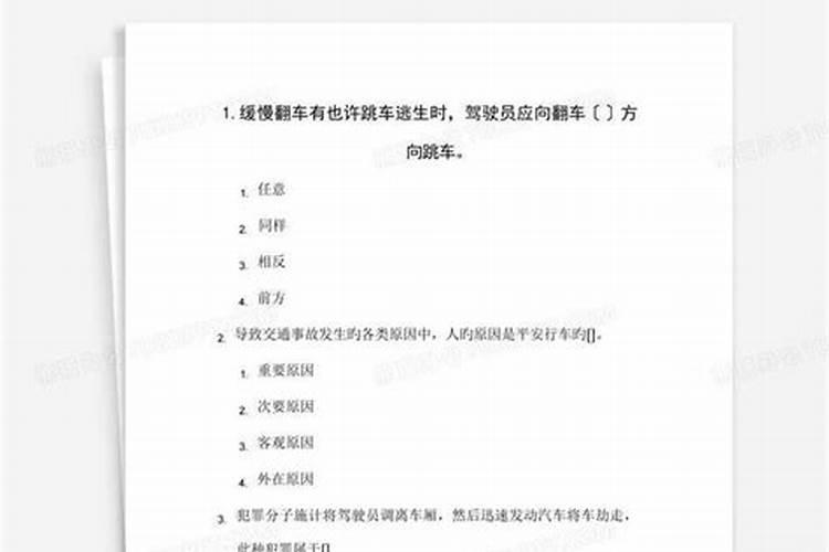 2025年运势及运程