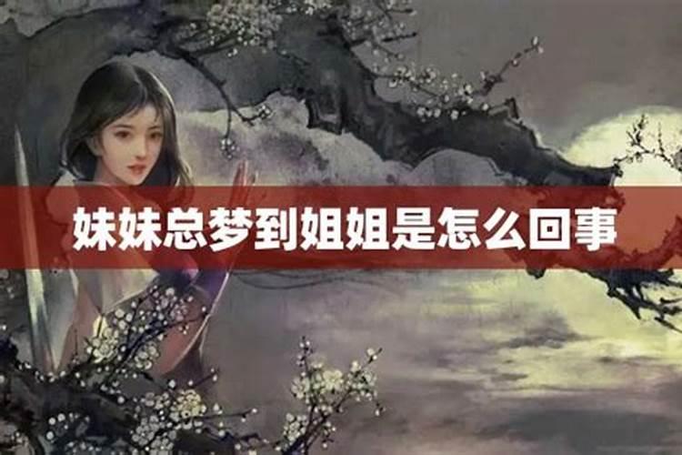 梦见姐姐说话