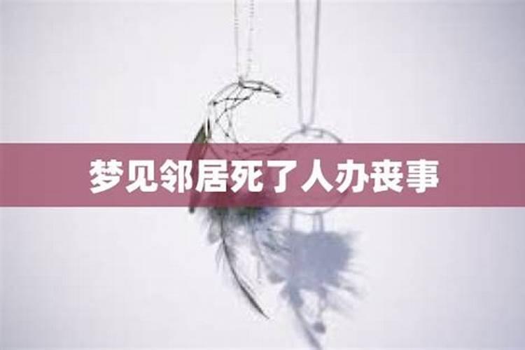 梦见大伯去世办丧事预示什么