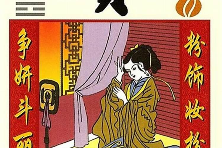 ...乙未年甲申月癸酉日丙辰时占得风山渐卦变山火贲卦想问感情发展如何...