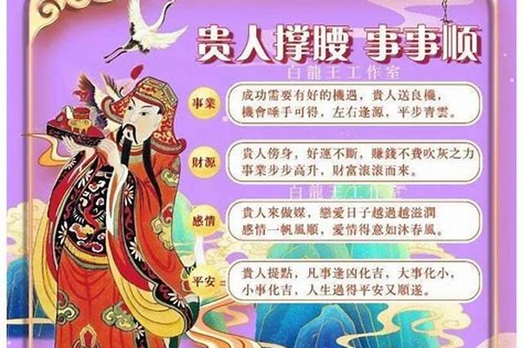 如何从八字看命中的贵人运