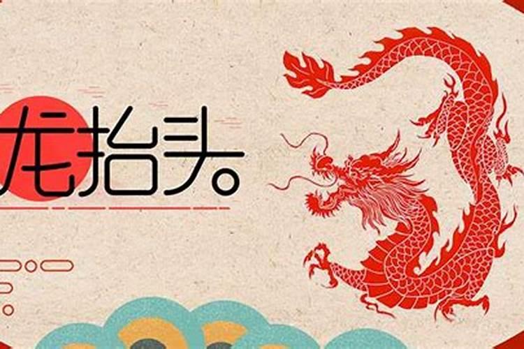 龙抬头的习俗是哪些