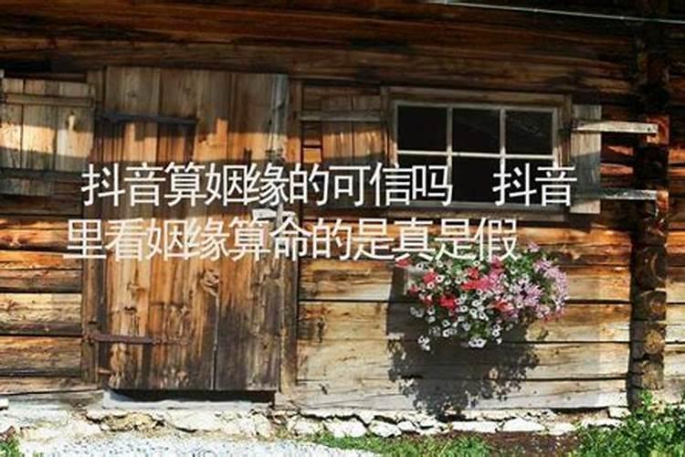 算命先生算的姻缘准吗