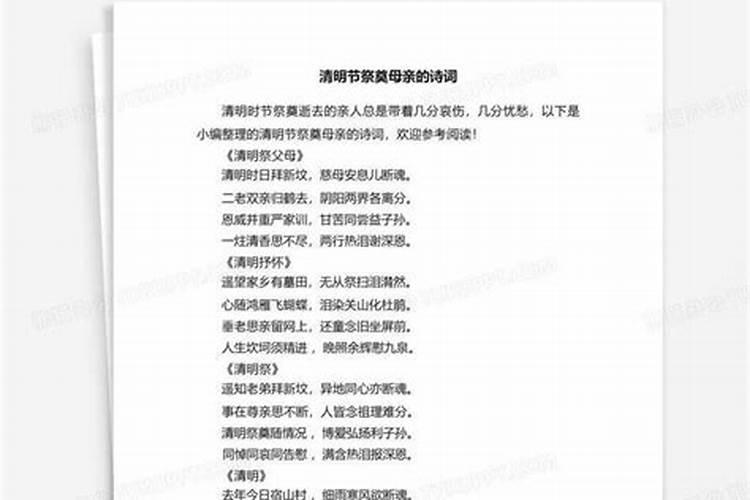 清明节时悼念父母的简短话语有哪些