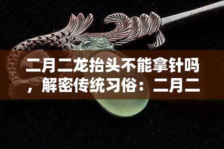 龙抬头有什么忌讳 龙抬头有什么风俗