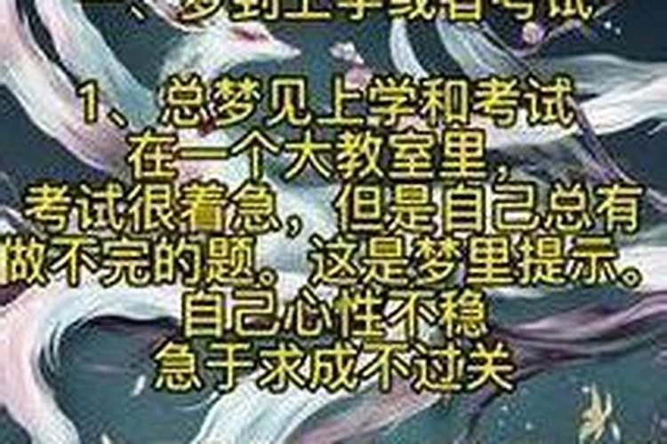 梦见考试啥都不会