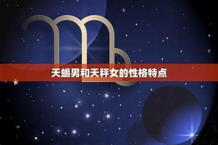 天蝎女治得住天蝎男嘛有哪些手段？