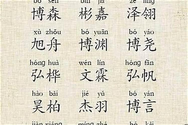 文字辈霸气男孩名字