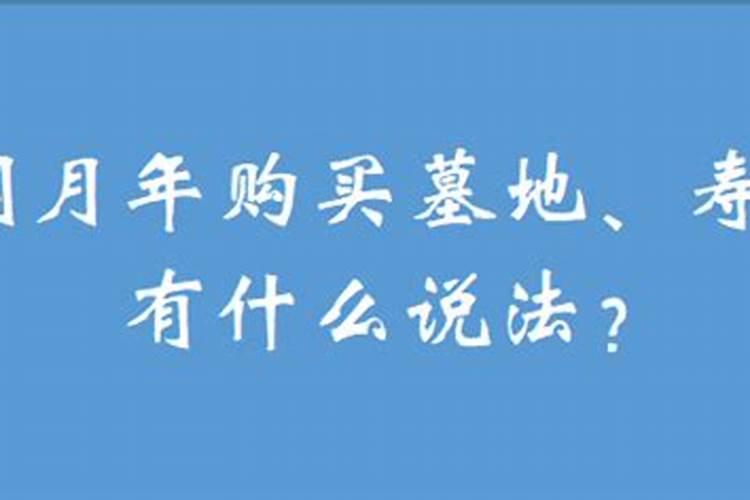 闰月对去世的人过祭日有什么讲究？