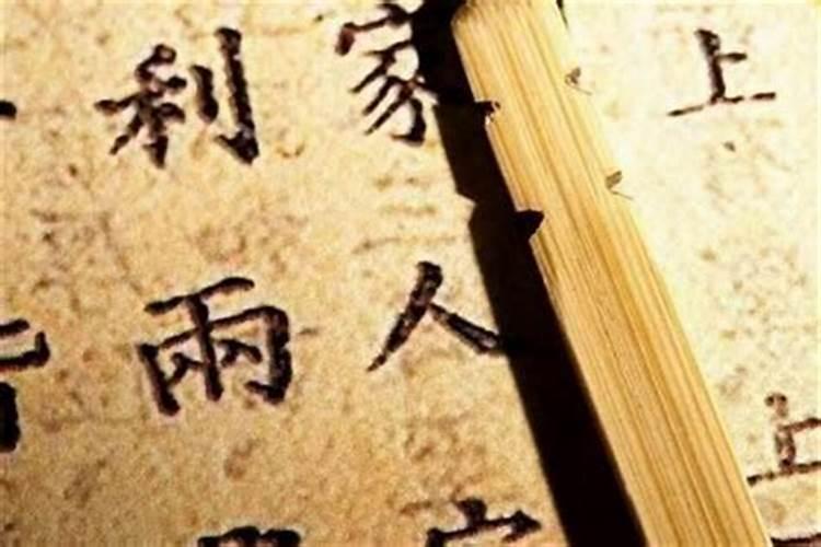 该不该相信八字合婚