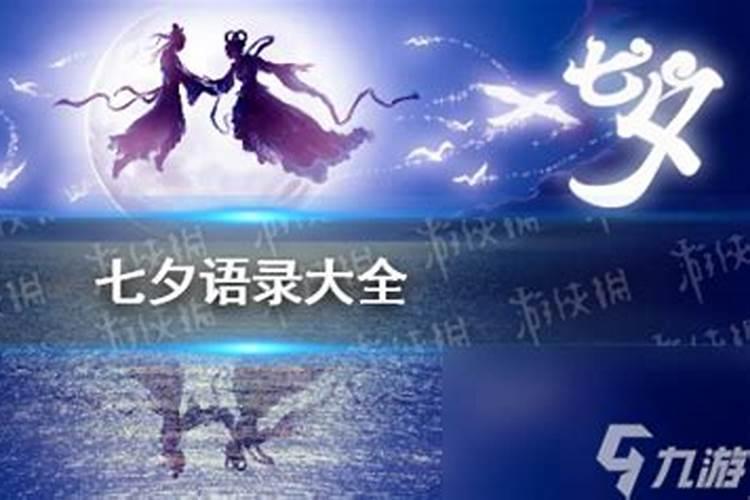 七夕节是什么时候 几月几日