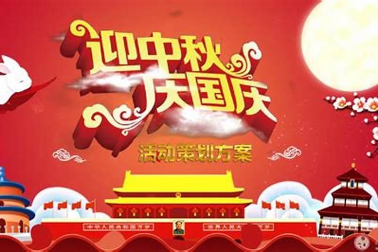 中秋节国庆节同一天多少年一次