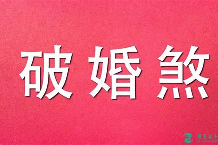 我和我老婆都是属龙的,并且是同年同月的,本命年能不能结婚啊