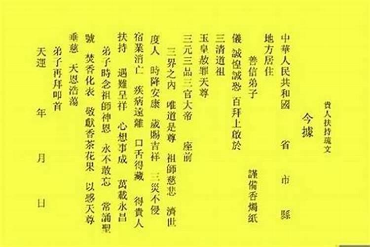 化解太岁的疏文怎么写