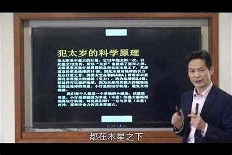 什么叫做犯太岁