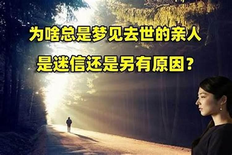 梦见已去世的姐姐的预兆