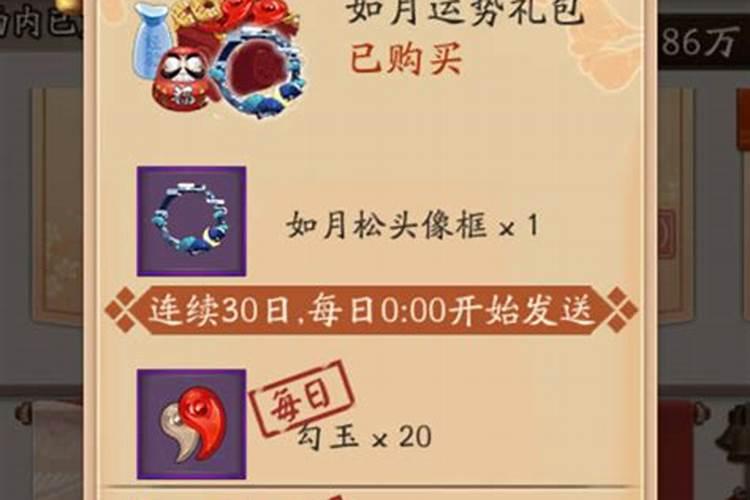 阴阳师 阴阳师水无月运势礼包值得买吗？