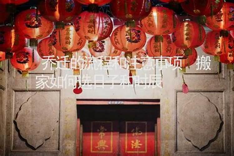 搬家吉日怎么选搬家择日的正确方法