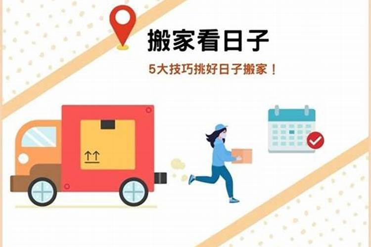 搬新家看日子需不需要全家生辰八字