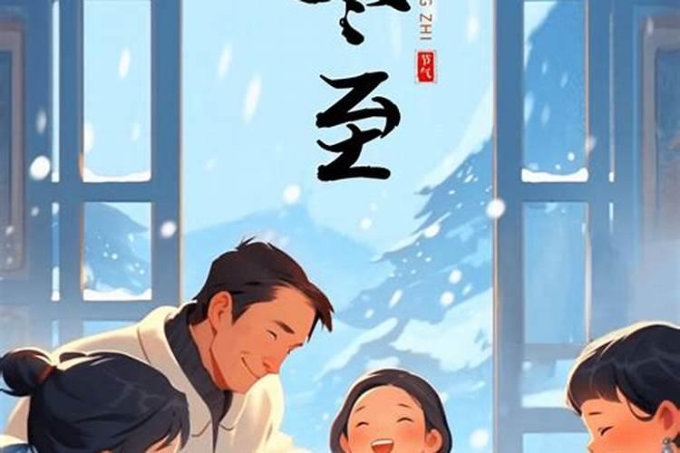 冬至有什么习俗吗？