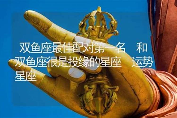 双鱼座女和什么座最配,双鱼座女生遇到真爱的预兆