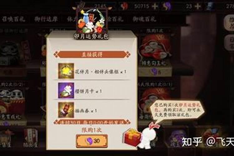 阴阳师 阴阳师如月运势礼包值得买吗？
