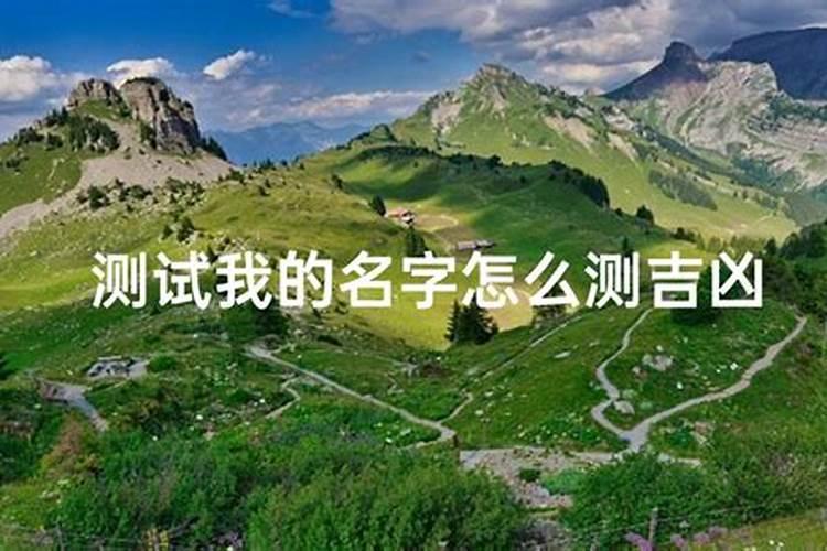 姓名配对测试婚姻,夫妻名字算婚姻？