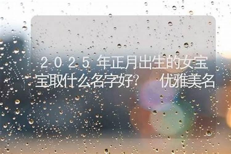 25年蛇宝宝避开几月生