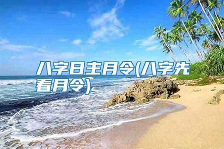 八字四柱取格局为何要先看月令与官杀