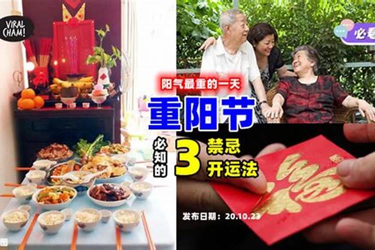 九月初九忌讳什么