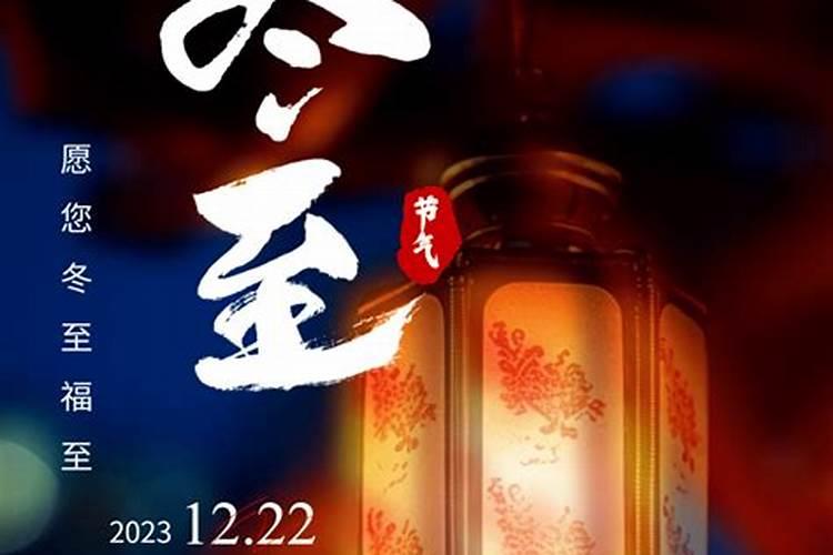 冬至为什么说福至