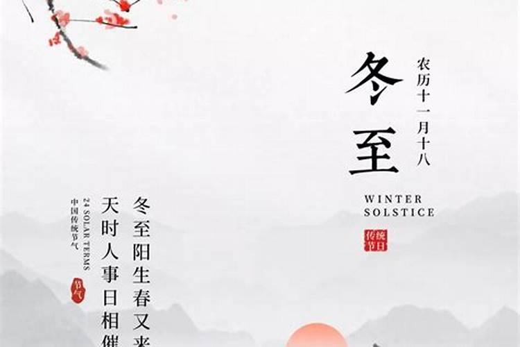 2021冬至祝福语