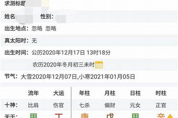 算命三命通会 帮忙看看啥意思呀