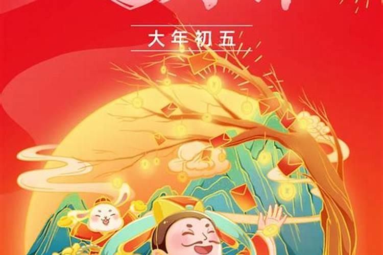 正月初五的风俗是什么
