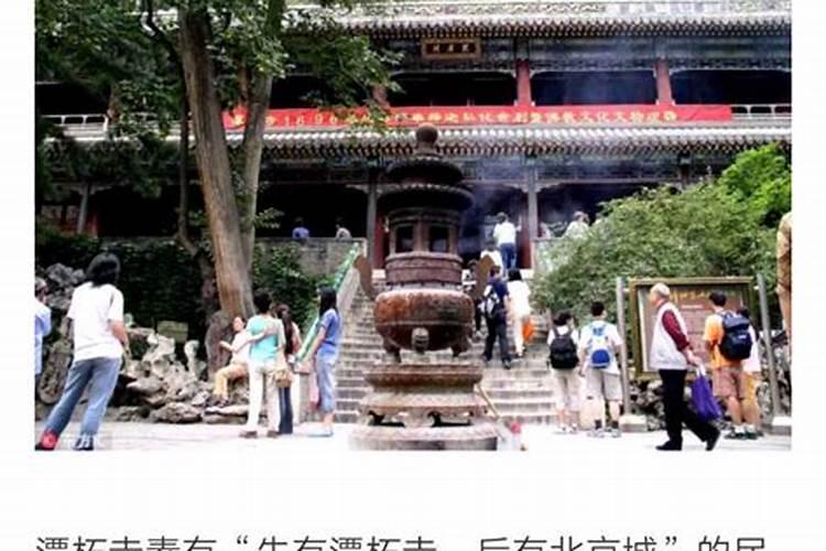 北京四大求姻缘寺庙