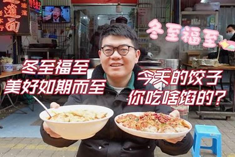 在西安,冬至为什么要吃饺子