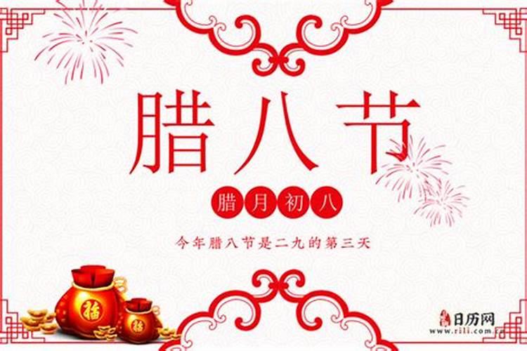 今年腊八节是哪一天