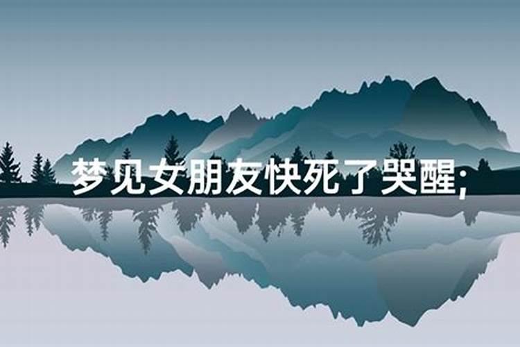 梦见女朋友愿意跟我同居的预兆
